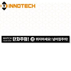 단차주의 14 솔벤바닥용 스티커 S105-14SF, 1개