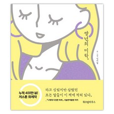 썅년의미학