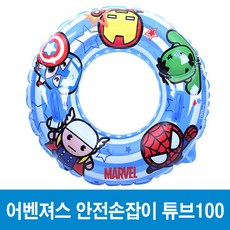 마블손잡이튜브