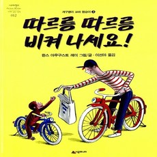 따르릉따르릉비켜나세요!