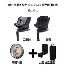 실버크로스카시트