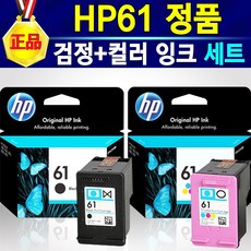 HP정품잉크 HP61 검정 컬러 세트(검정+컬러) / HP1000 HP1010 HP1050 HP1510 HP2000 HP2050 HP2510 HP2540 HP3000 HP3050, HP61정품세트(검정+컬러)