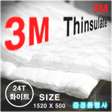 3M 쓰리엠신슐레이트24T(화이트) 자동차방음재 자동차흡음재 방진, 0개