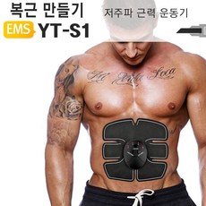EMS저주파 식스팩 복부운동기식스팩트레이닝복부비만:EMSYTS WOSUTP 빠른배송 +50001523 복근운동기구 복부비만, l눌러서구매하기ㅣ:l이걸로selec하겠습니다l