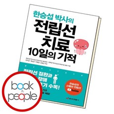 전립선치료