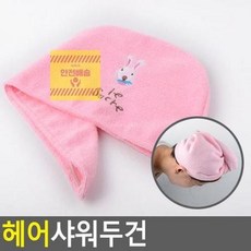 샤워머리두건