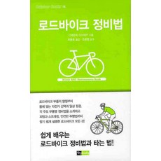 로드바이크 정비법, 진선BOOKS, 다케우치 마사아키 저/최종호 역/조윤형 감수