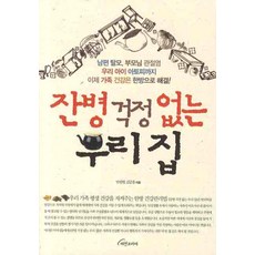 돈걱정없는우리집