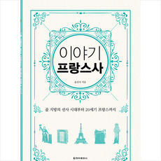프랑스사 TOP01