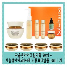 자음생아이크림단품 + 자음생아이크림 5ml 4개 + 퐁트리앰플 10ml