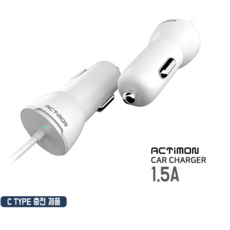 actimon 액티몬 차량용 충전기 1.5A C-TYPE C타입 충전기