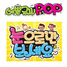 눈으로만보세요