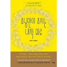 주님만이 주시는 내적 위로:, 규장