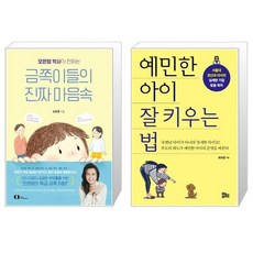 예민한아이오은영