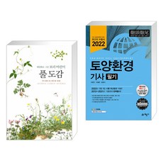 토양환경기사필기