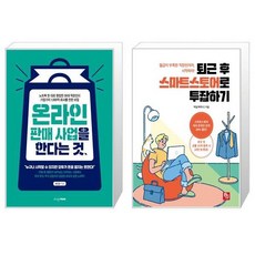 온라인판매사업을한다는것