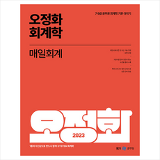 오정화매일회계