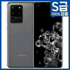 갤럭시s20울트라자급제폰