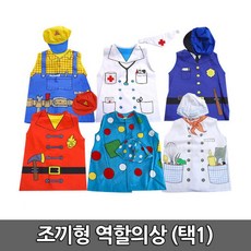 조끼형 역할의상 6종 택1 어린이크리스마스선물 크리스마스선물 역할놀이의상 소꿉놀이 직업놀이, 경찰(1781)
