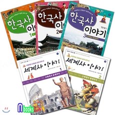 [전집] 초등학교선생님이 함께 모여쓴 한국사1~3+세계사이야기1~2 세트(전5권)/늘푸른아이들, 늘푸른아이들(전집)