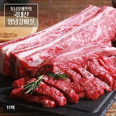 토니오 셰프의 국내산 양념 갈비살 250gX11팩, 단일옵션