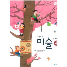 초등학교 미술 4 비상교육 이은적 교과서 2022년사용 최상급