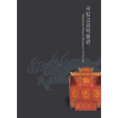 [개똥이네][중고-중] 국립고궁박물관 - 개관 도록