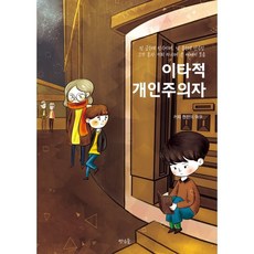 이기적원숭이와이타적인간