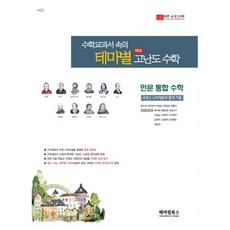 고3수학교과서