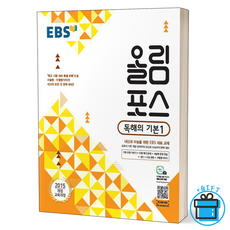 ebs올림포스영어독해의기본