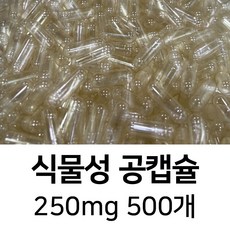 라이프건강 식물성공캡슐(250mg 500개) 식약허가통과, 투명(500개), 500정, 1개