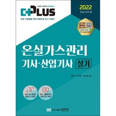 온실가스관리기사