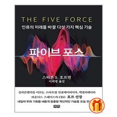 파이브포스