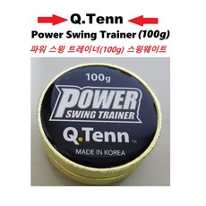 큐텐 파워 스윙 트레이너 (100g) 스윙웨이트 [스윙추] Q.Tenn Power Swing Trainer MADE IN KOREA 테니스 용품