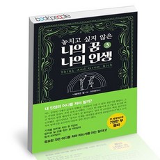 놓치고싶지않은나의꿈나의인생