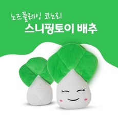 장난감) (배추) (강아지 스니핑토이 코노리 노즈플레잉, 1 - 배추강아지