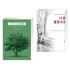 나혼자풍경드로잉