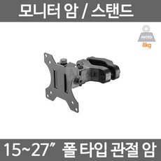 폴타입모니터암