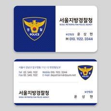 경찰명함
