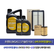 쏘렌토mq4엔진오일