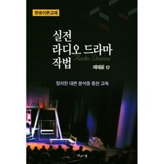 라디오드라마