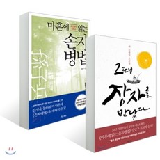 마흔에읽는손자병법