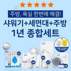 [천삼백케이] [아토젯] 아토젯샤워기+프리미엄주방+세면 한방에 녹물걱정끝1년구성세트, A세트(필터샤워기+세면대+핸디형)