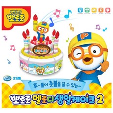 뽀로로케이크