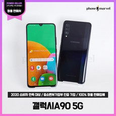 갤럭시A90 중고 갤럭시A90 공기계, 3사공용 블랙 S급, A90