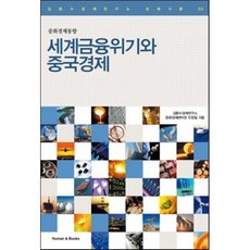 중국경제