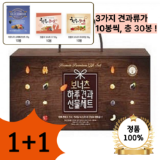 [1+1] 프리미엄 보너츠 하루견과 30봉 명절 선물세트, 1개