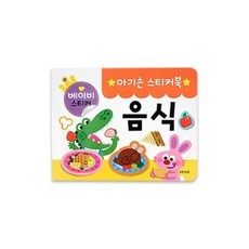 그린키즈아기손스티커북