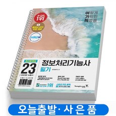 정보처리기능사필기기출문제집