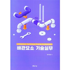 배관책